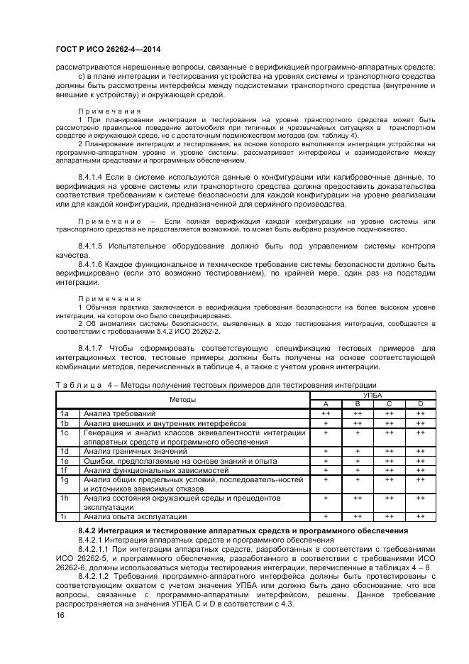 ГОСТ Р ИСО 26262-4-2014, страница 20