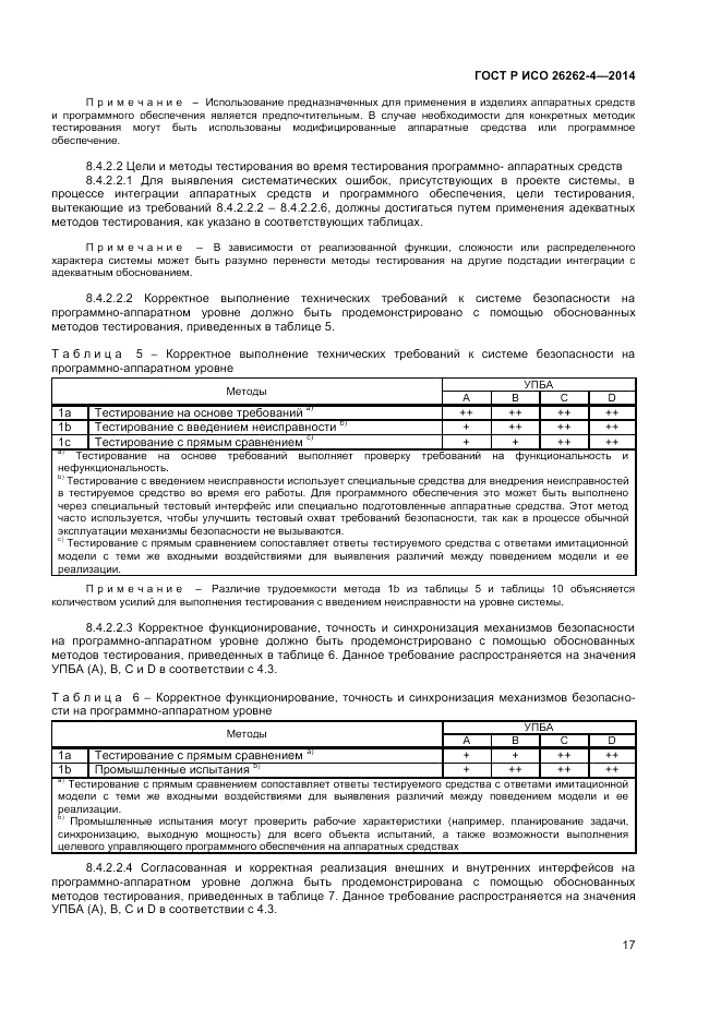 ГОСТ Р ИСО 26262-4-2014, страница 21