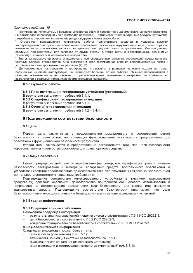 ГОСТ Р ИСО 26262-4-2014, страница 27