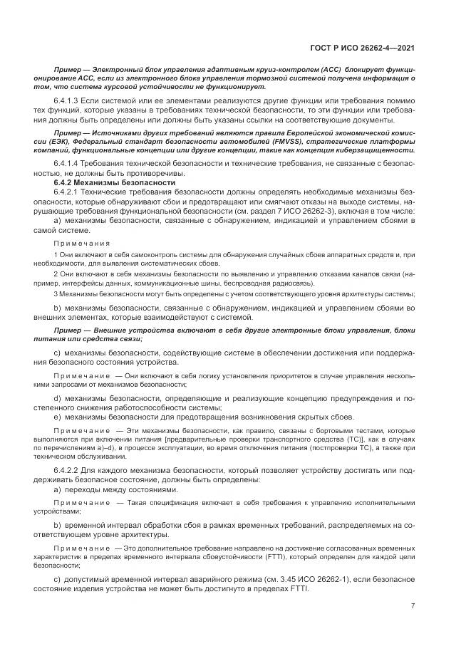 ГОСТ Р ИСО 26262-4-2021, страница 13