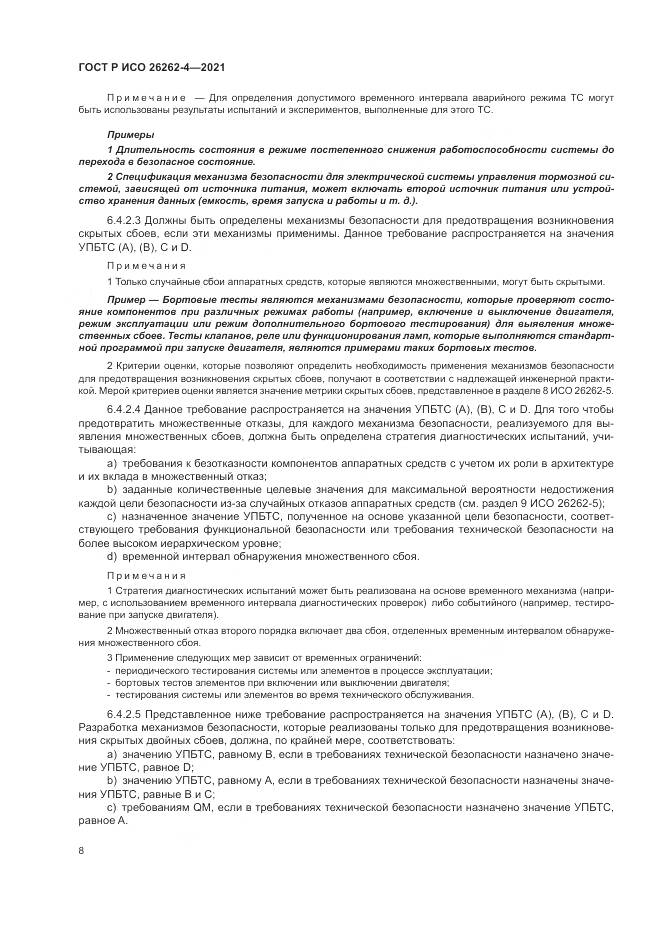 ГОСТ Р ИСО 26262-4-2021, страница 14