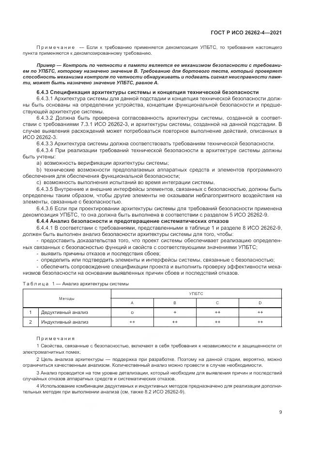 ГОСТ Р ИСО 26262-4-2021, страница 15