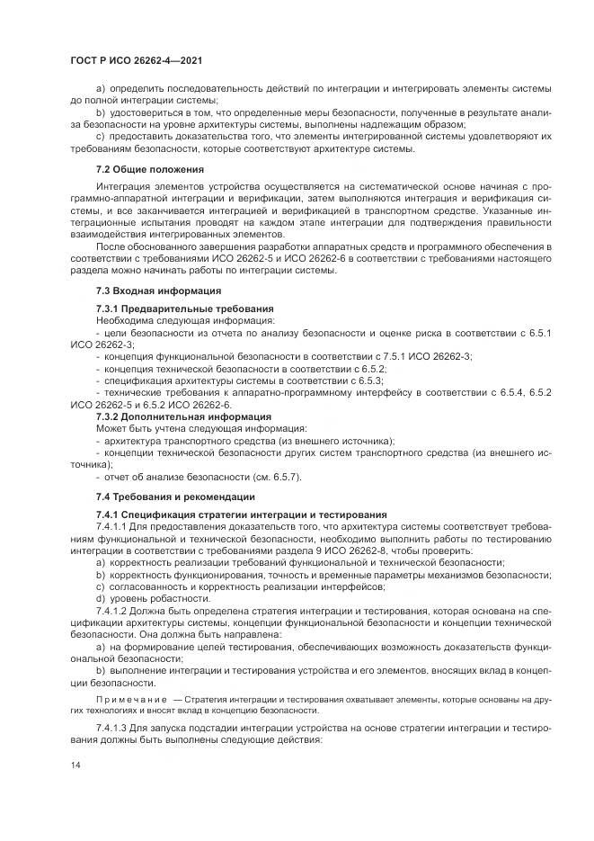 ГОСТ Р ИСО 26262-4-2021, страница 20