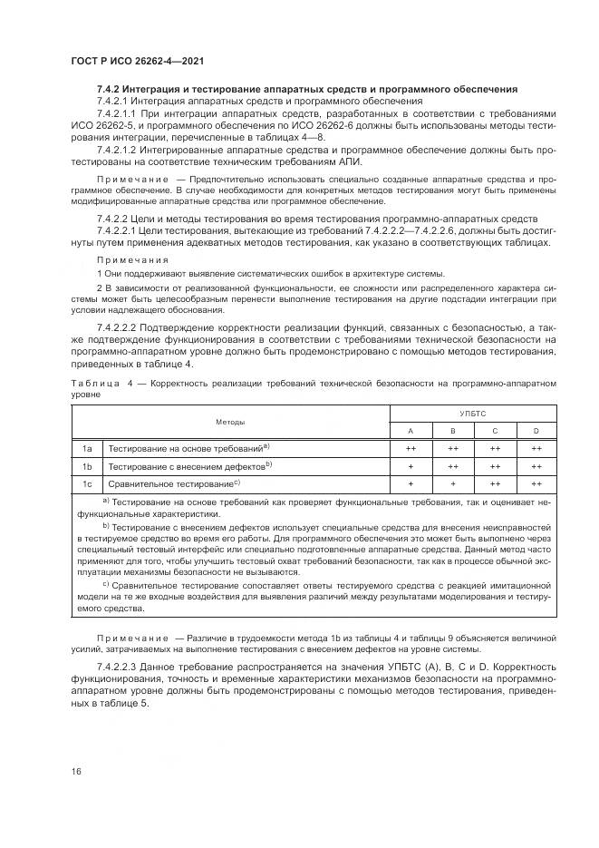 ГОСТ Р ИСО 26262-4-2021, страница 22