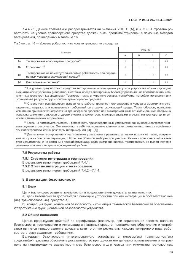 ГОСТ Р ИСО 26262-4-2021, страница 29