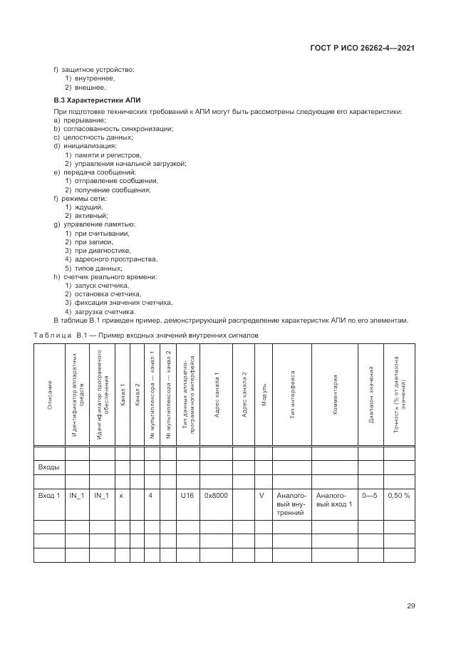ГОСТ Р ИСО 26262-4-2021, страница 35