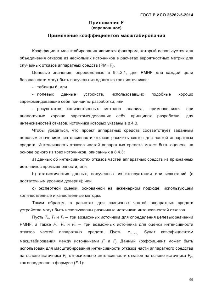 ГОСТ Р ИСО 26262-5-2014, страница 106