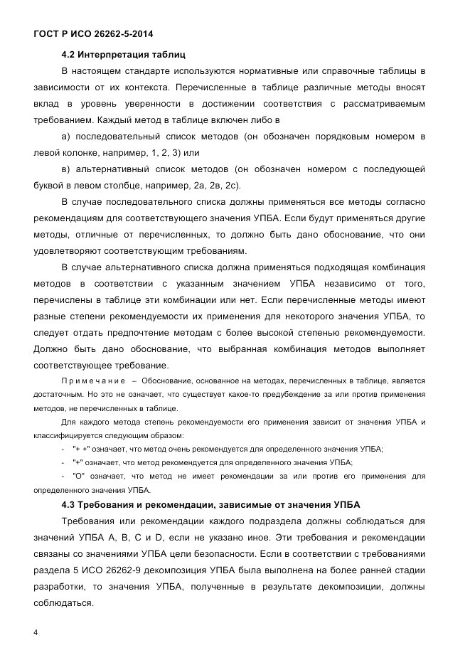 ГОСТ Р ИСО 26262-5-2014, страница 11