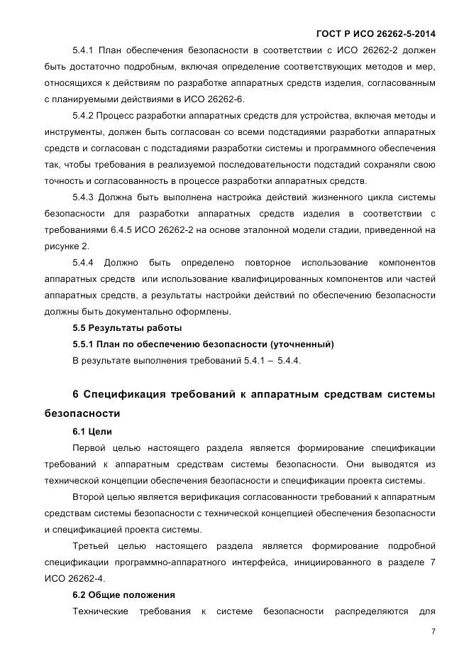 ГОСТ Р ИСО 26262-5-2014, страница 14