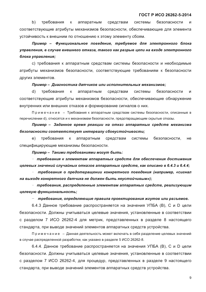 ГОСТ Р ИСО 26262-5-2014, страница 16