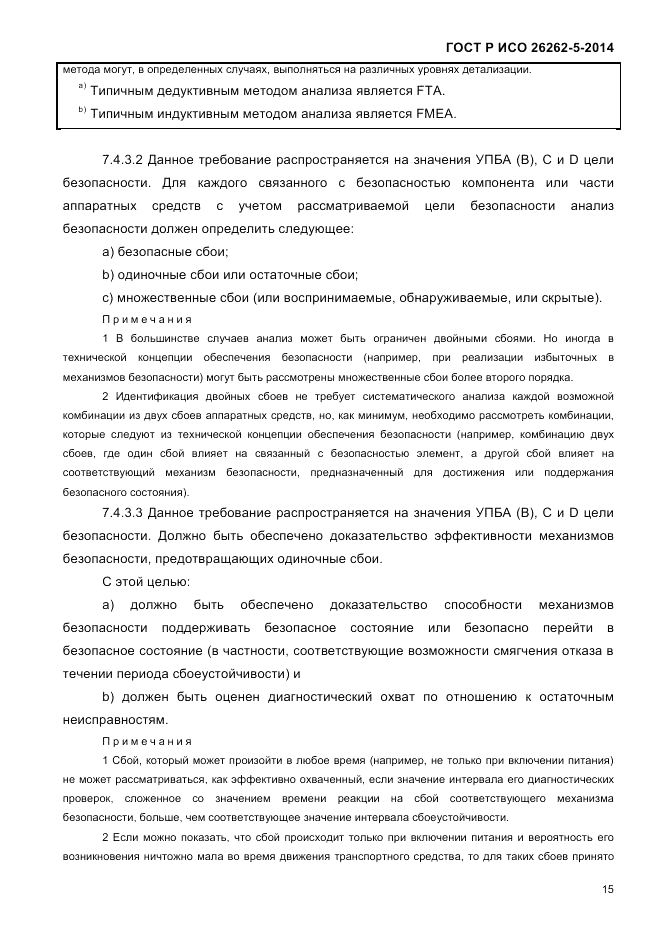ГОСТ Р ИСО 26262-5-2014, страница 22