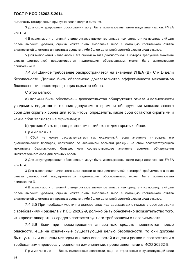 ГОСТ Р ИСО 26262-5-2014, страница 23