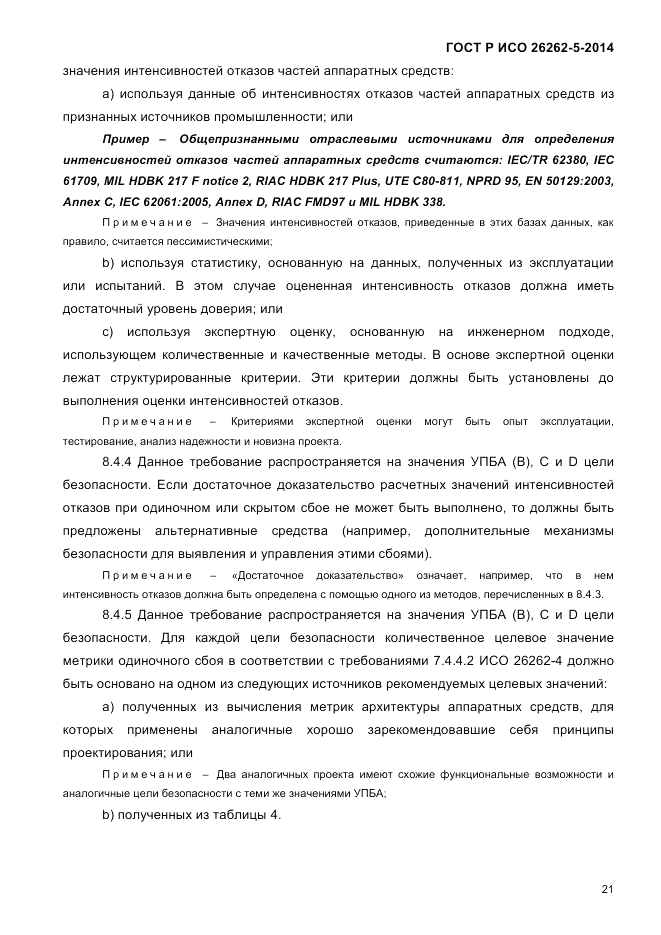 ГОСТ Р ИСО 26262-5-2014, страница 28