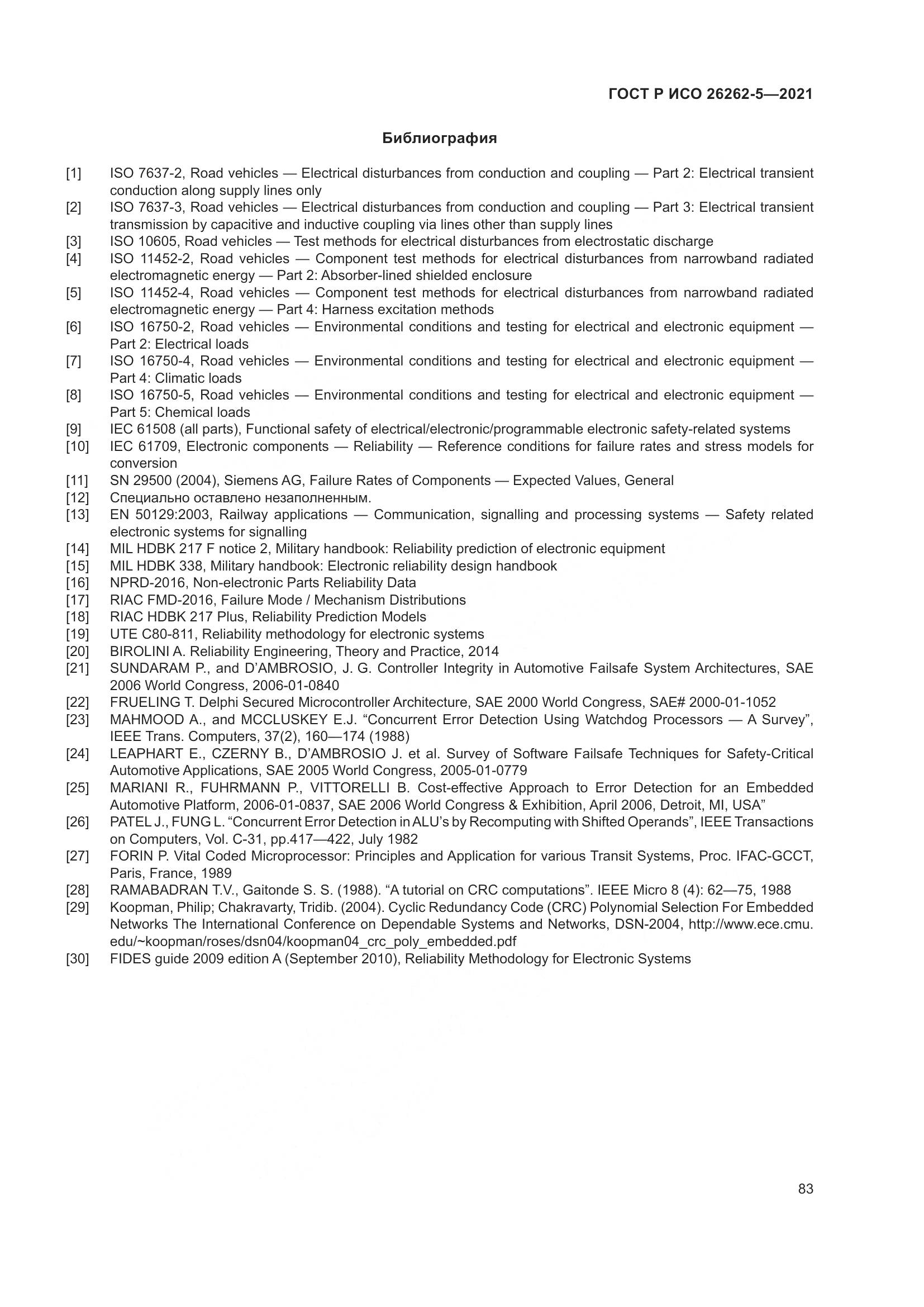 ГОСТ Р ИСО 26262-5-2021, страница 89