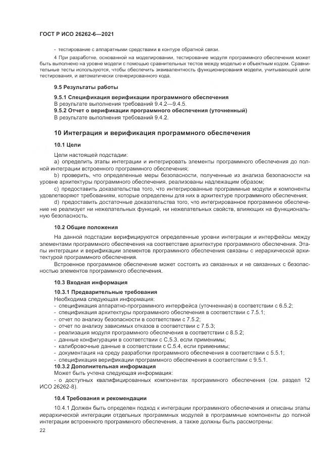 ГОСТ Р ИСО 26262-6-2021, страница 28