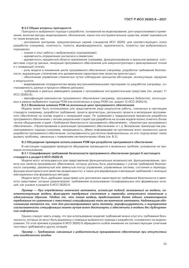 ГОСТ Р ИСО 26262-6-2021, страница 39