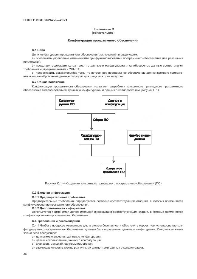 ГОСТ Р ИСО 26262-6-2021, страница 42