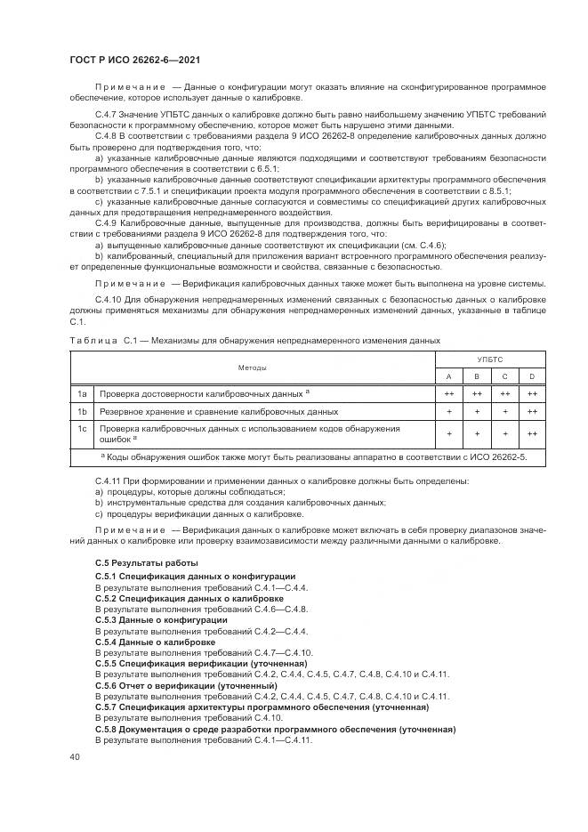 ГОСТ Р ИСО 26262-6-2021, страница 46