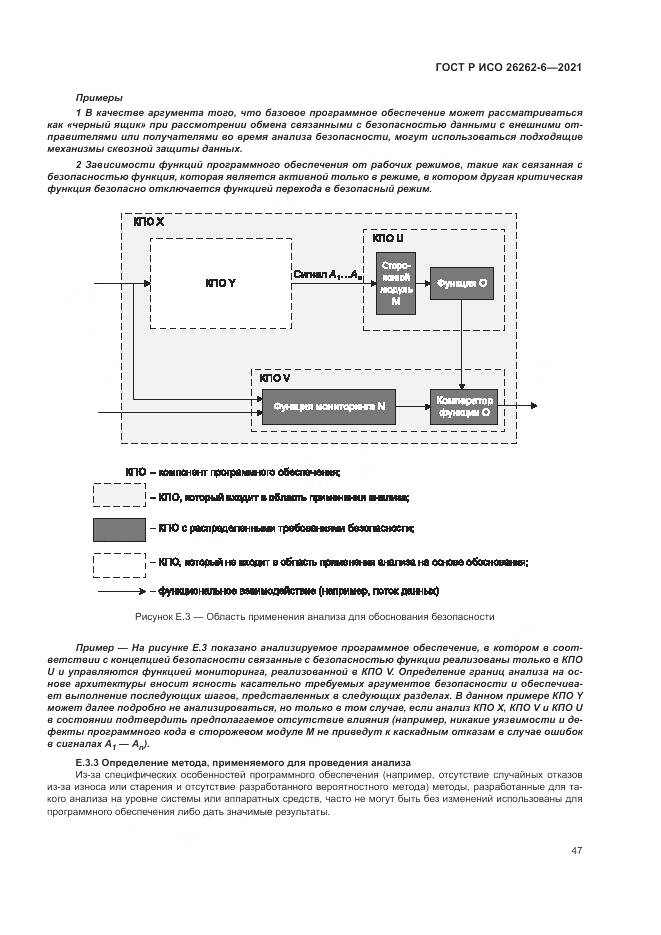 ГОСТ Р ИСО 26262-6-2021, страница 53