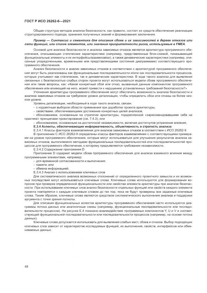 ГОСТ Р ИСО 26262-6-2021, страница 54