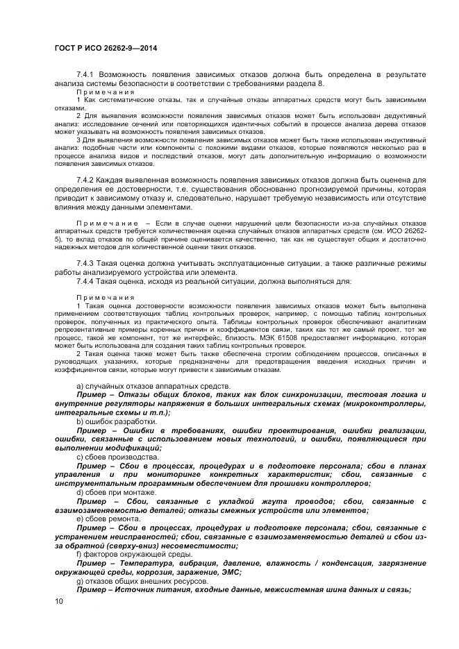 ГОСТ Р ИСО 26262-9-2014, страница 14