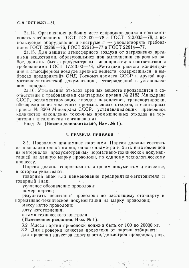 ГОСТ 26271-84, страница 10
