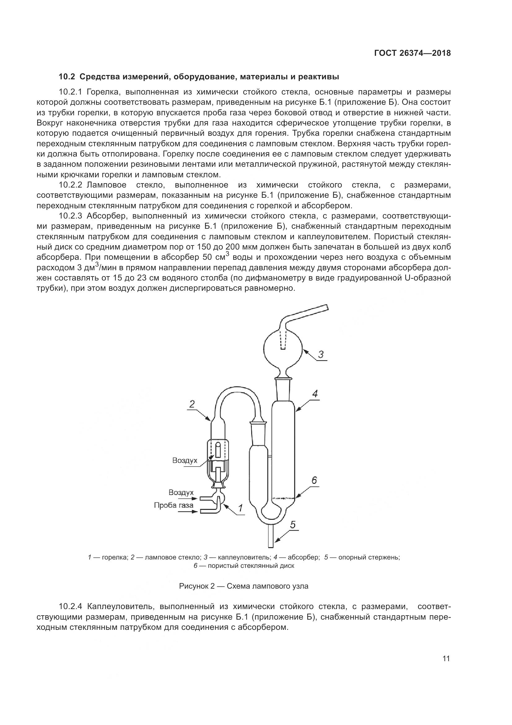 ГОСТ 26374-2018, страница 17