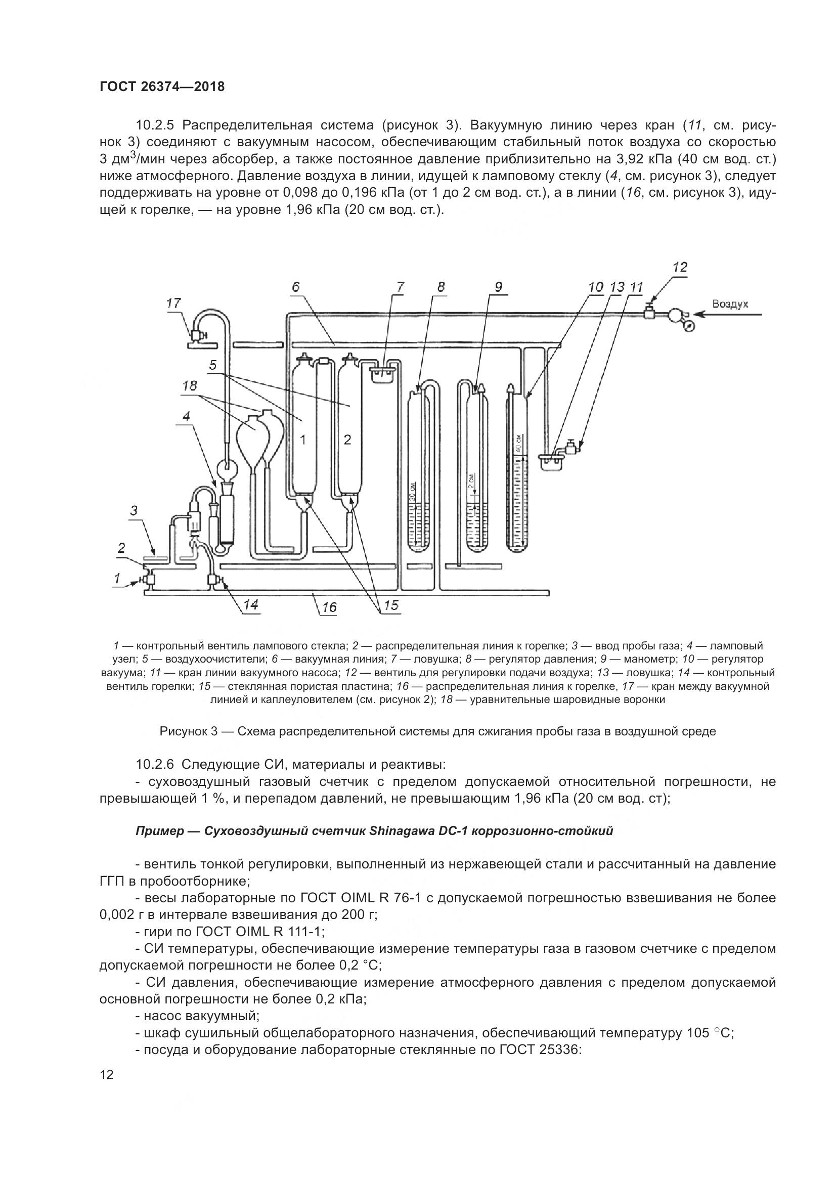 ГОСТ 26374-2018, страница 18