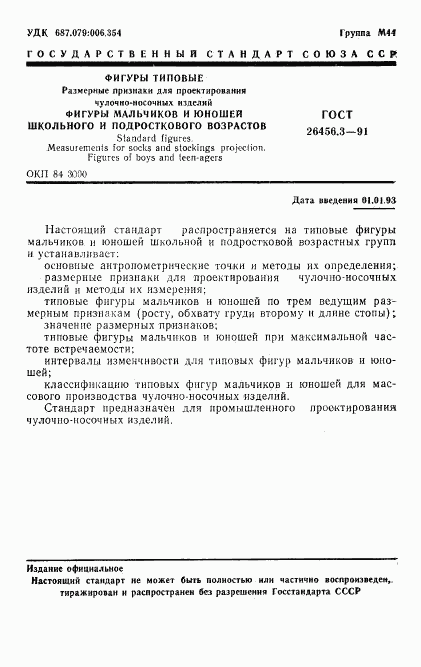 ГОСТ 26456.3-91, страница 4