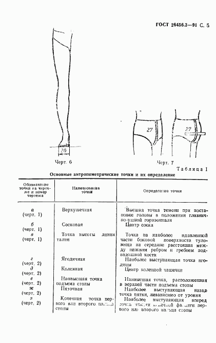 ГОСТ 26456.3-91, страница 8