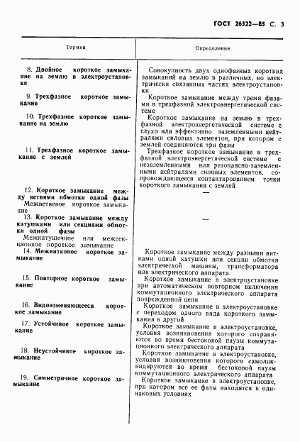 ГОСТ 26522-85, страница 4
