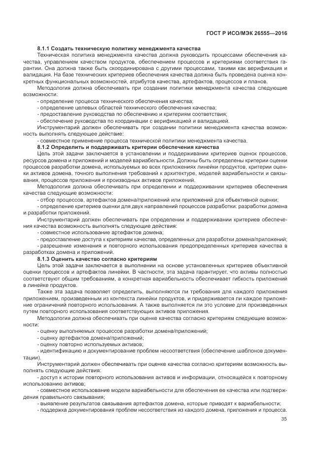 ГОСТ Р ИСО/МЭК 26555-2016, страница 41