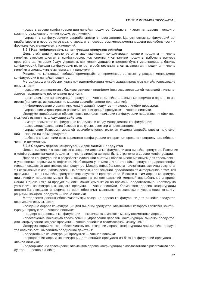 ГОСТ Р ИСО/МЭК 26555-2016, страница 43