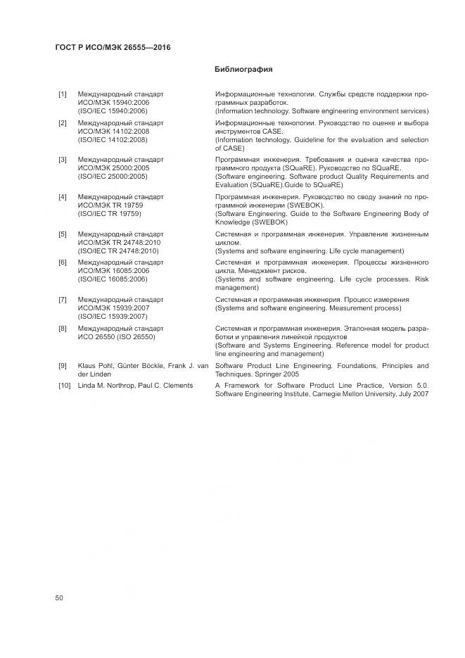 ГОСТ Р ИСО/МЭК 26555-2016, страница 56