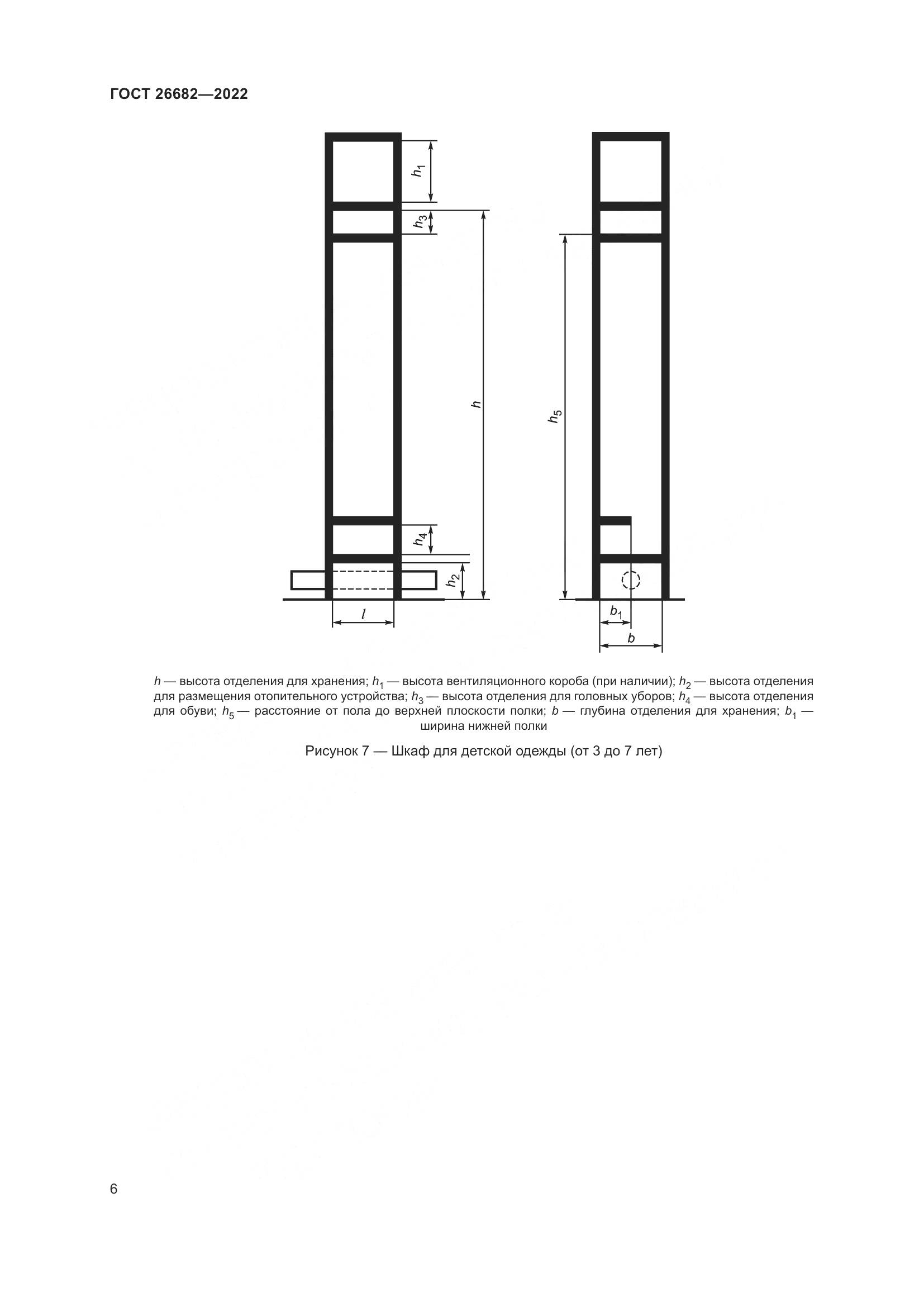 ГОСТ 26682-2022, страница 10