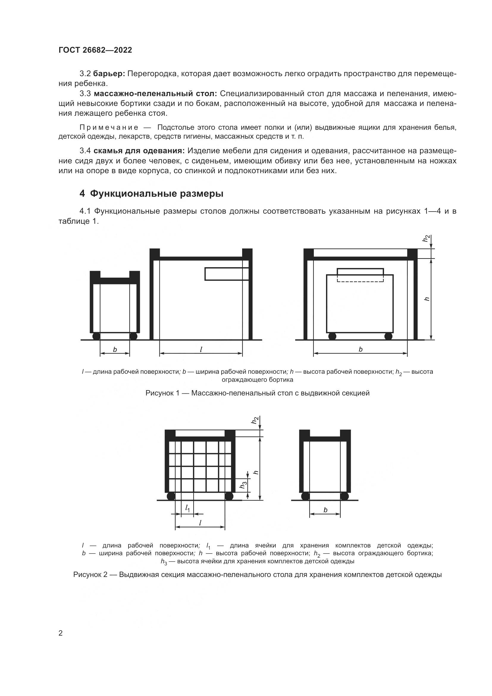 ГОСТ 26682-2022, страница 6