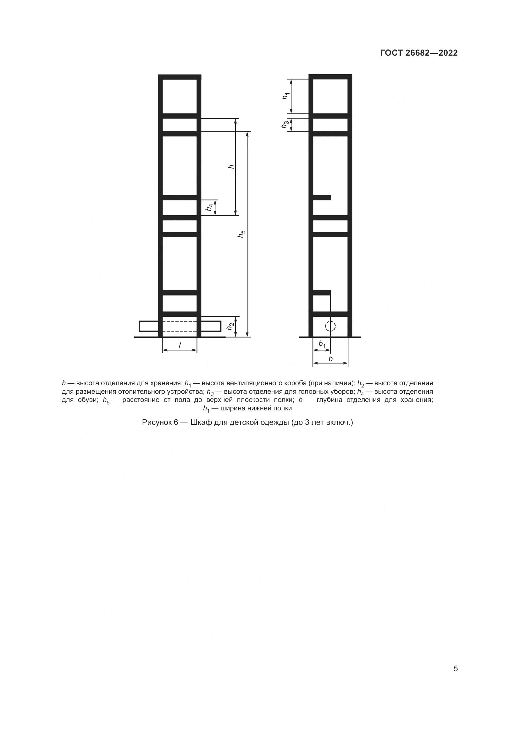 ГОСТ 26682-2022, страница 9