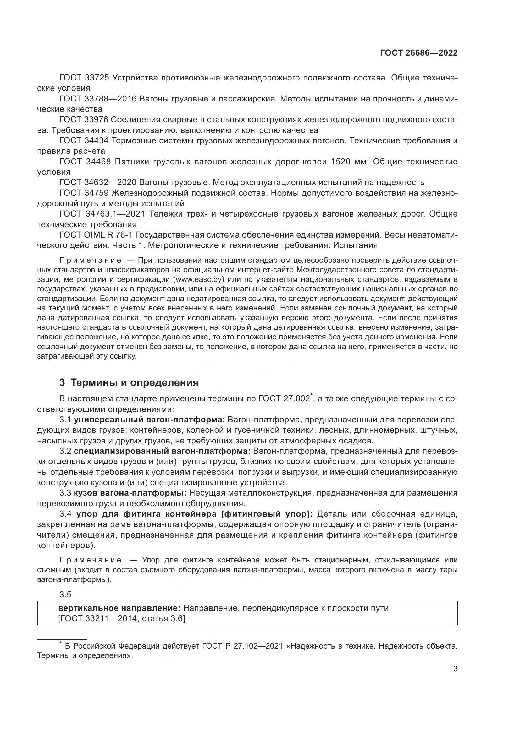 ГОСТ 26686-2022, страница 8