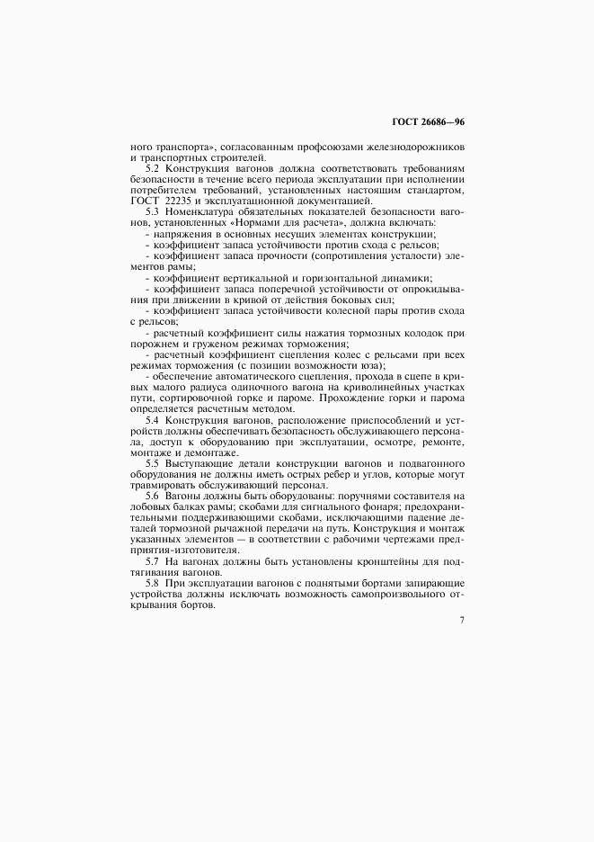 ГОСТ 26686-96, страница 10