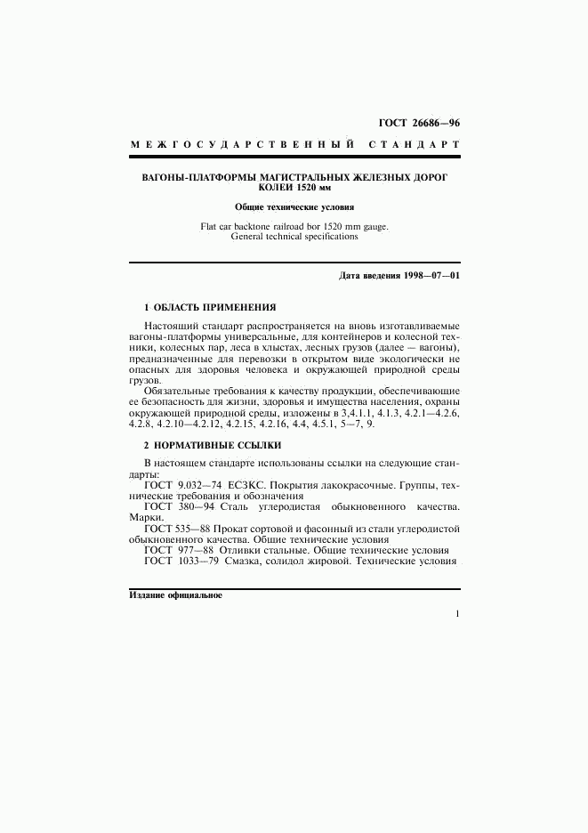 ГОСТ 26686-96, страница 4