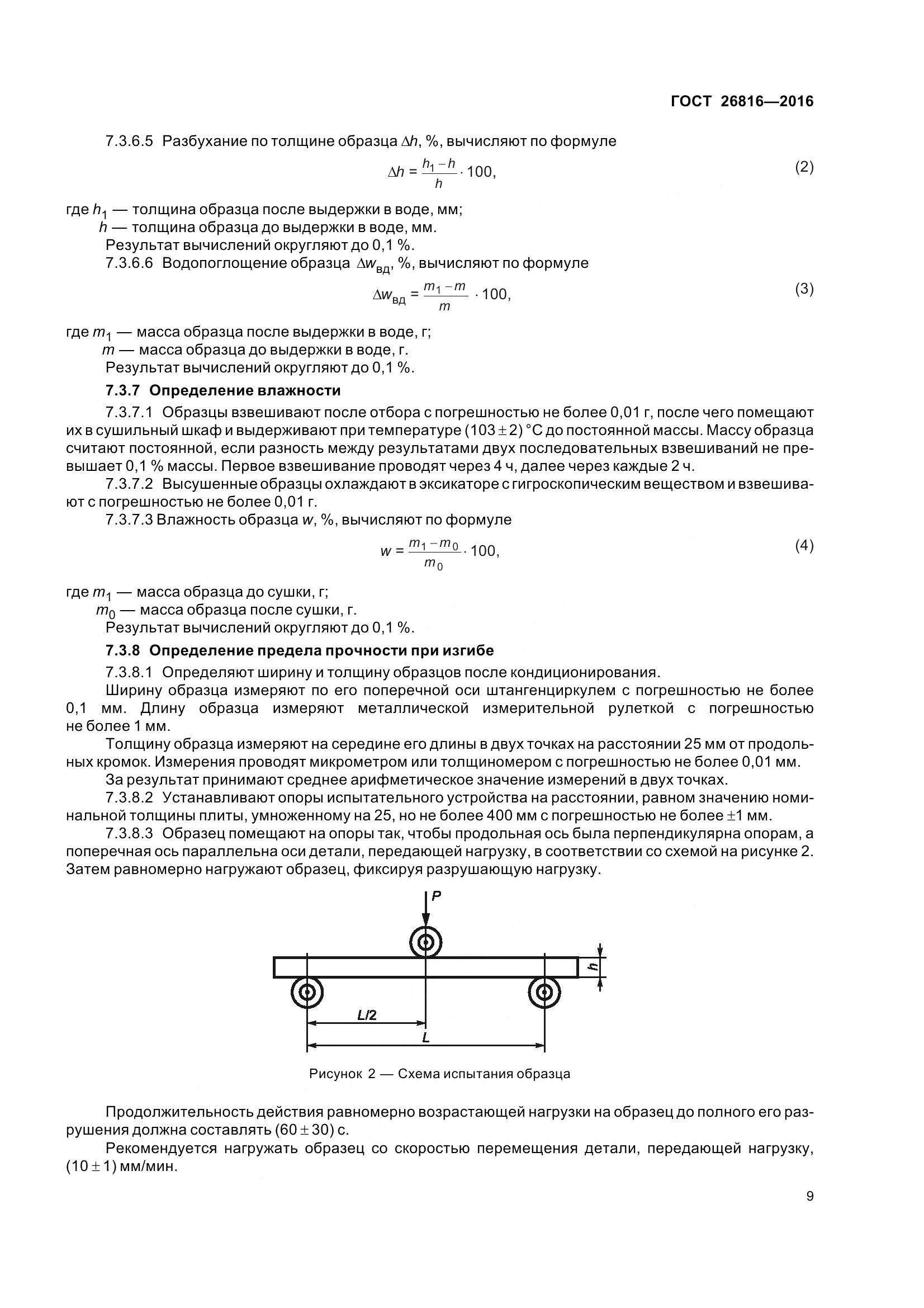 ГОСТ 26816-2016, страница 14