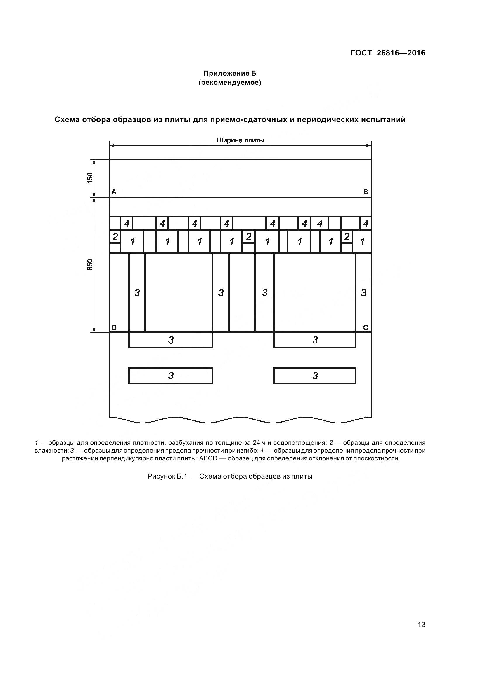 ГОСТ 26816-2016, страница 18