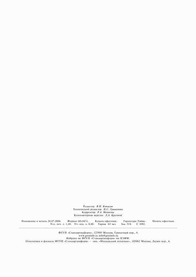 ГОСТ 26824-86, страница 11