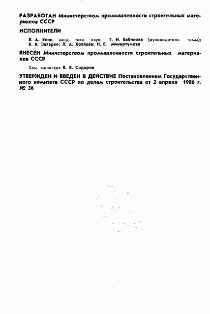 ГОСТ 26871-86, страница 2