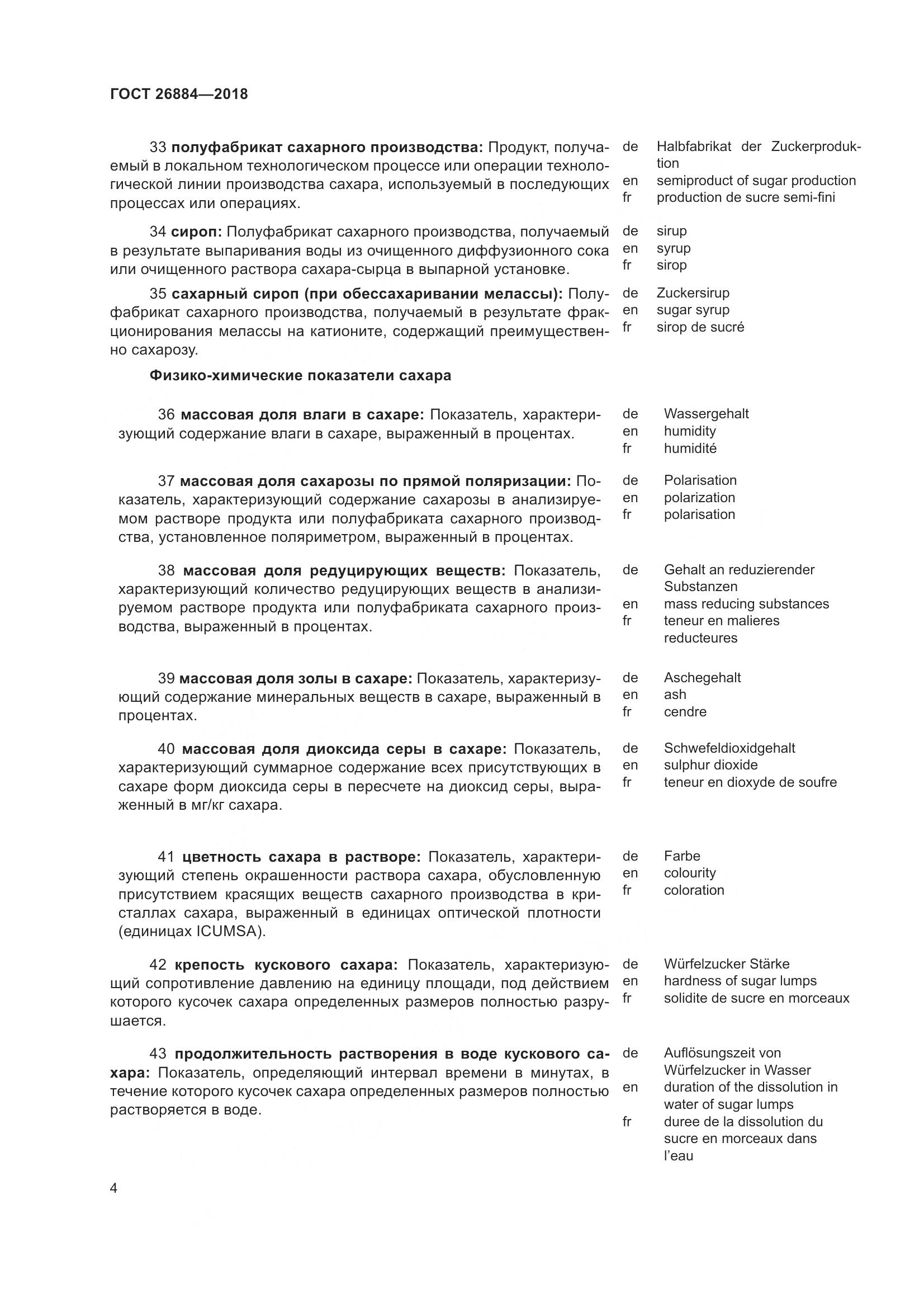 ГОСТ 26884-2018, страница 9