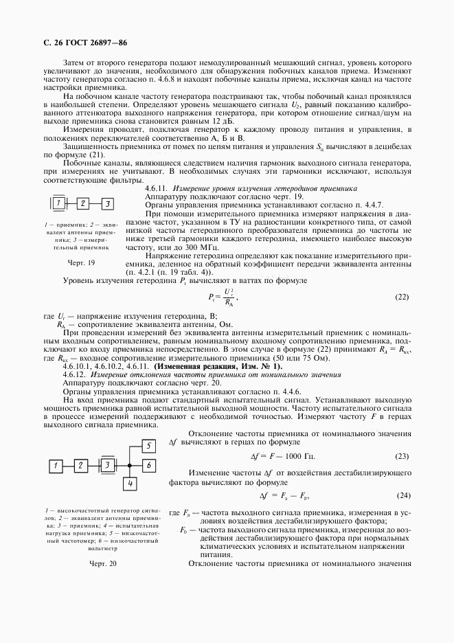 ГОСТ 26897-86, страница 27