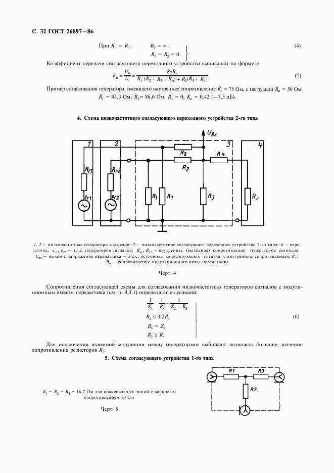 ГОСТ 26897-86, страница 33