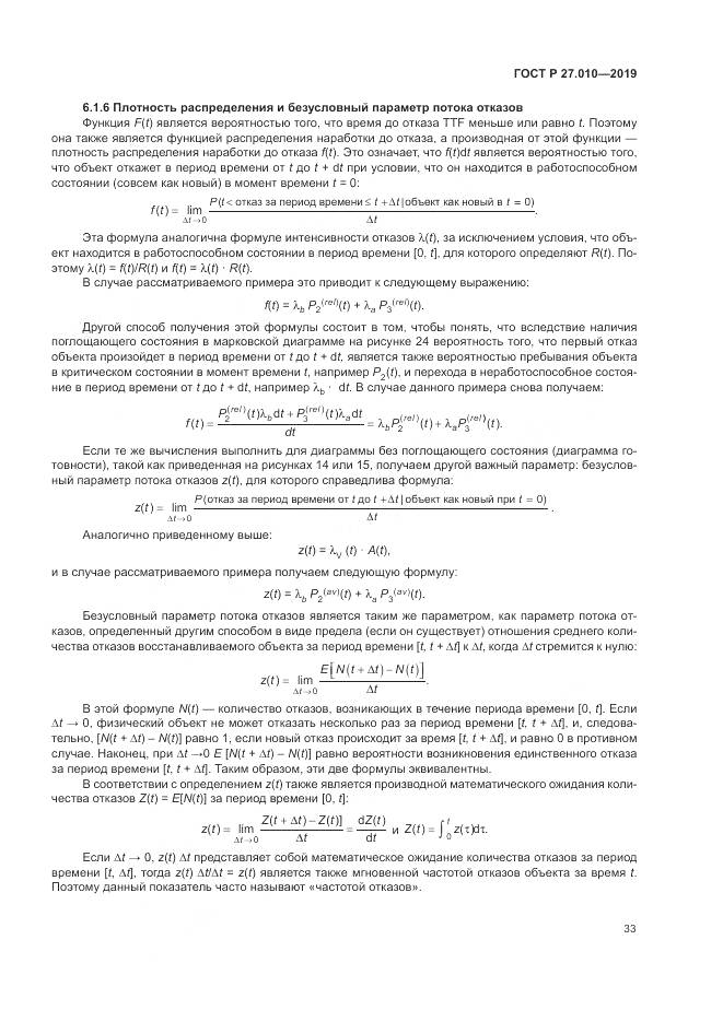 ГОСТ Р  27.010-2019, страница 37
