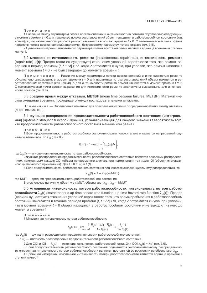 ГОСТ Р  27.010-2019, страница 7