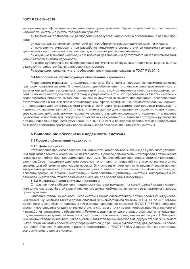 ГОСТ Р  27.015-2019, страница 10